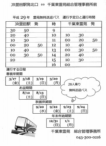 s-2017年バス時刻表.jpg