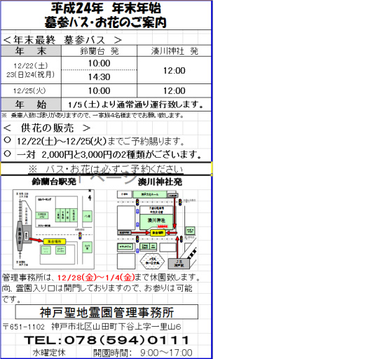 koubeseichi20121209a.jpg