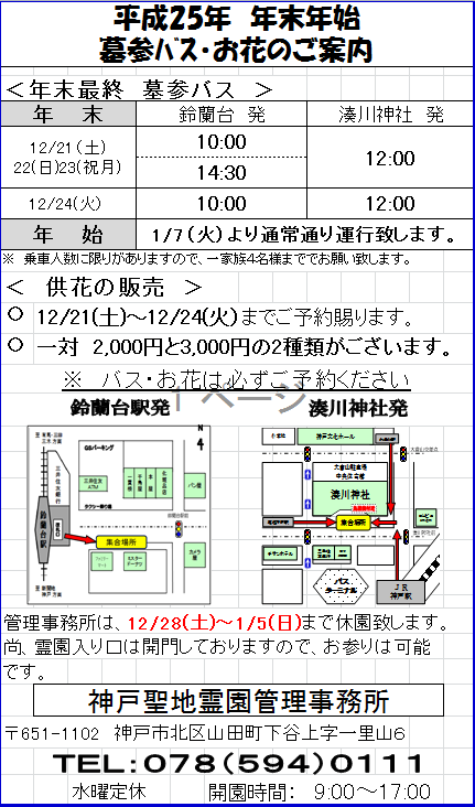 koubeseichi20131212a.bmp