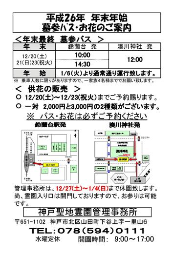 koubeseichi20141208a.jpg