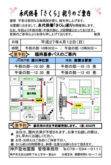 koubeseichi20150327a.jpg