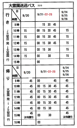 延暦寺墓参バス2019秋彼岸1.jpg