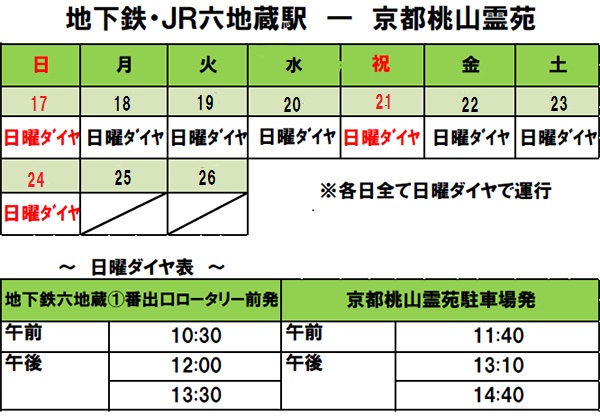 bus momoyama2019 3roku.jpg