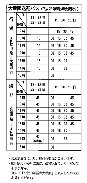 enryakuzi20160221a.jpg