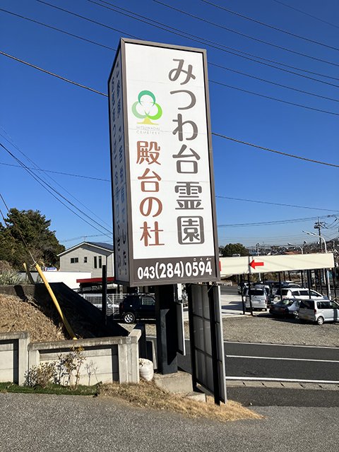 mitsuwadai-20240112a.jpg