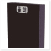 基本型