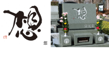 大野屋オリジナル「双書」の彫刻サービスイメージ