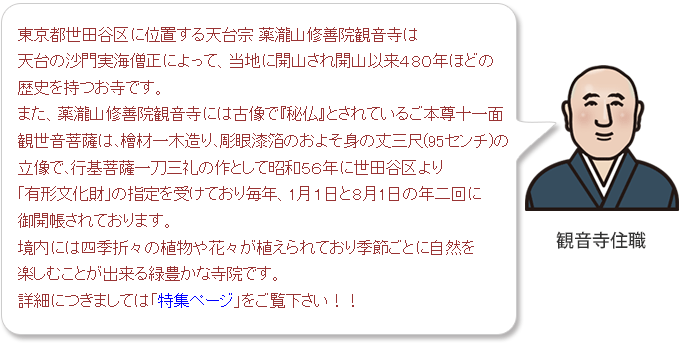 薬瀧山修善院観音寺紹介