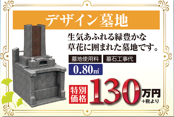 デザイン墓地
