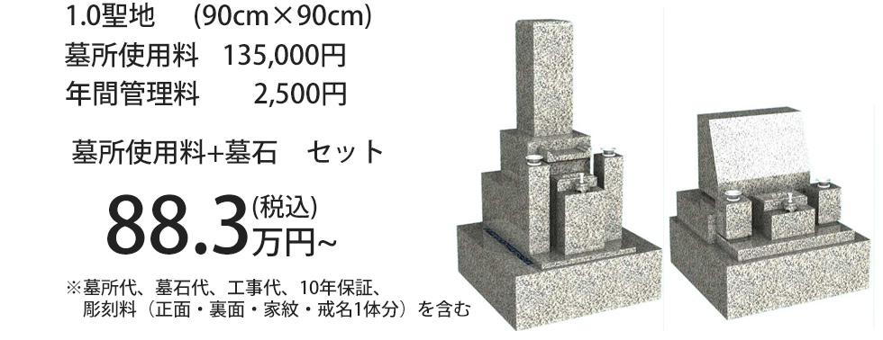 猪名川霊園 一般地区1.0聖地