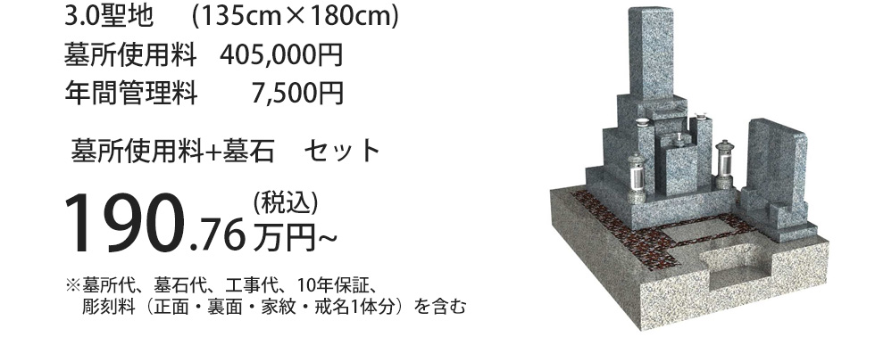 猪名川霊園 一般地区3.0聖地