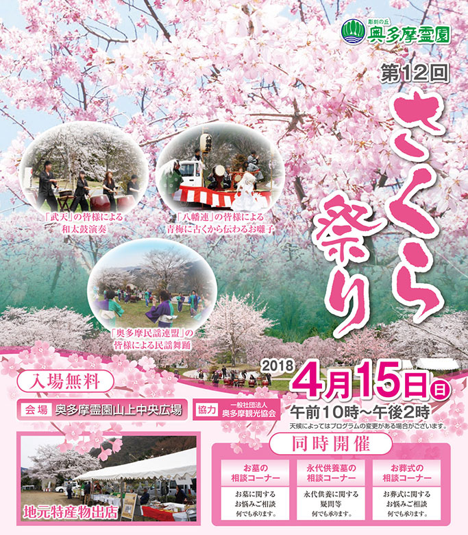 2018okutama_sakura_maturi.jpg