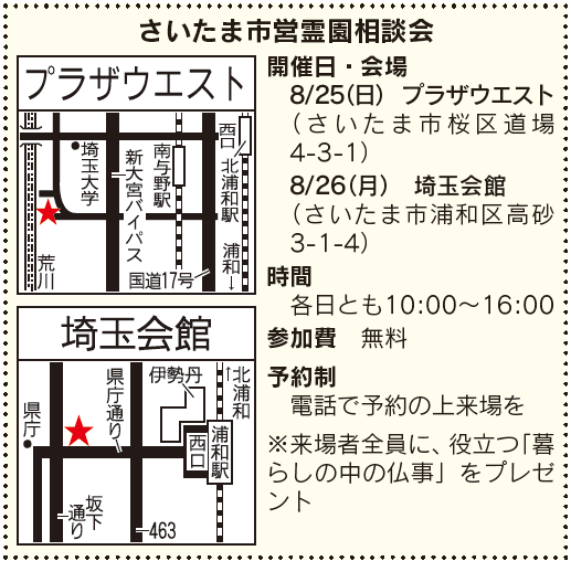 さいたま市営霊園相談会会場