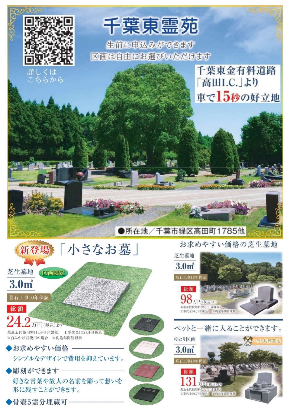 chibahigashi-20250811a.jpg
