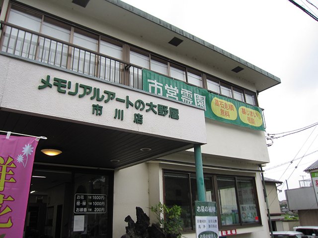 ichikawa-info-20210918a.JPG