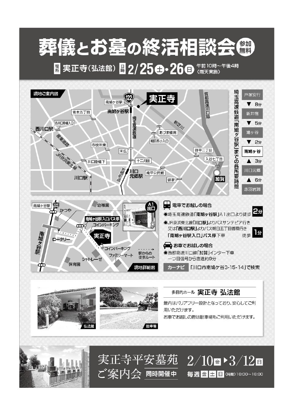 jissyouji-20230206b.jpg