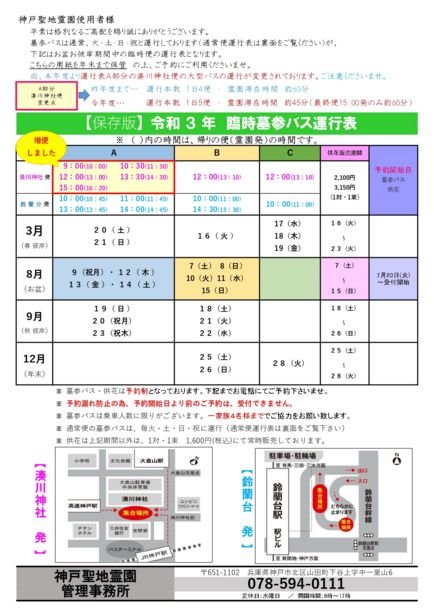 koubeseichi-20210720a.jpg