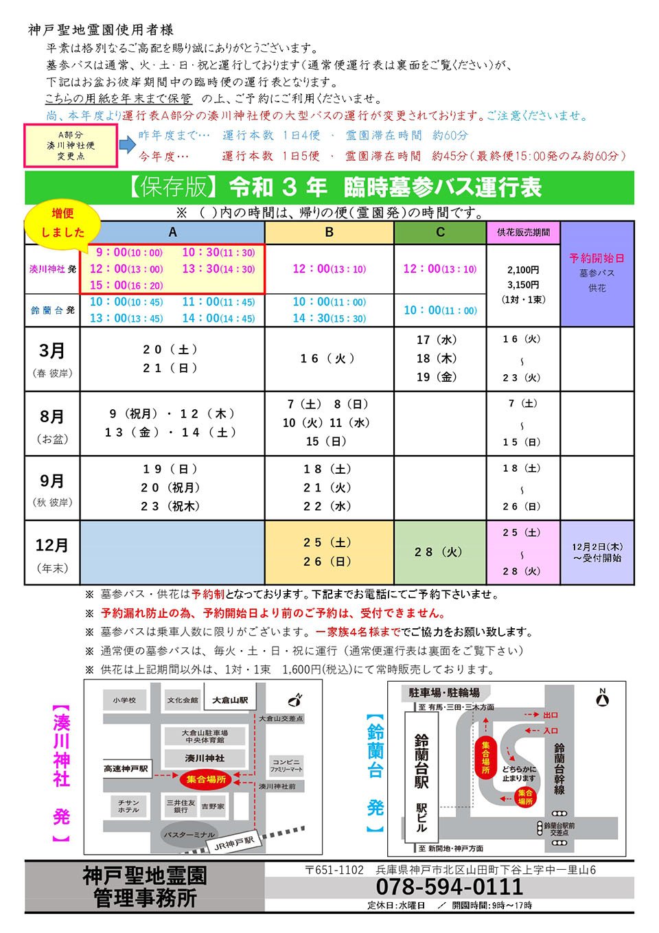 koubeseichi20211202a.jpg