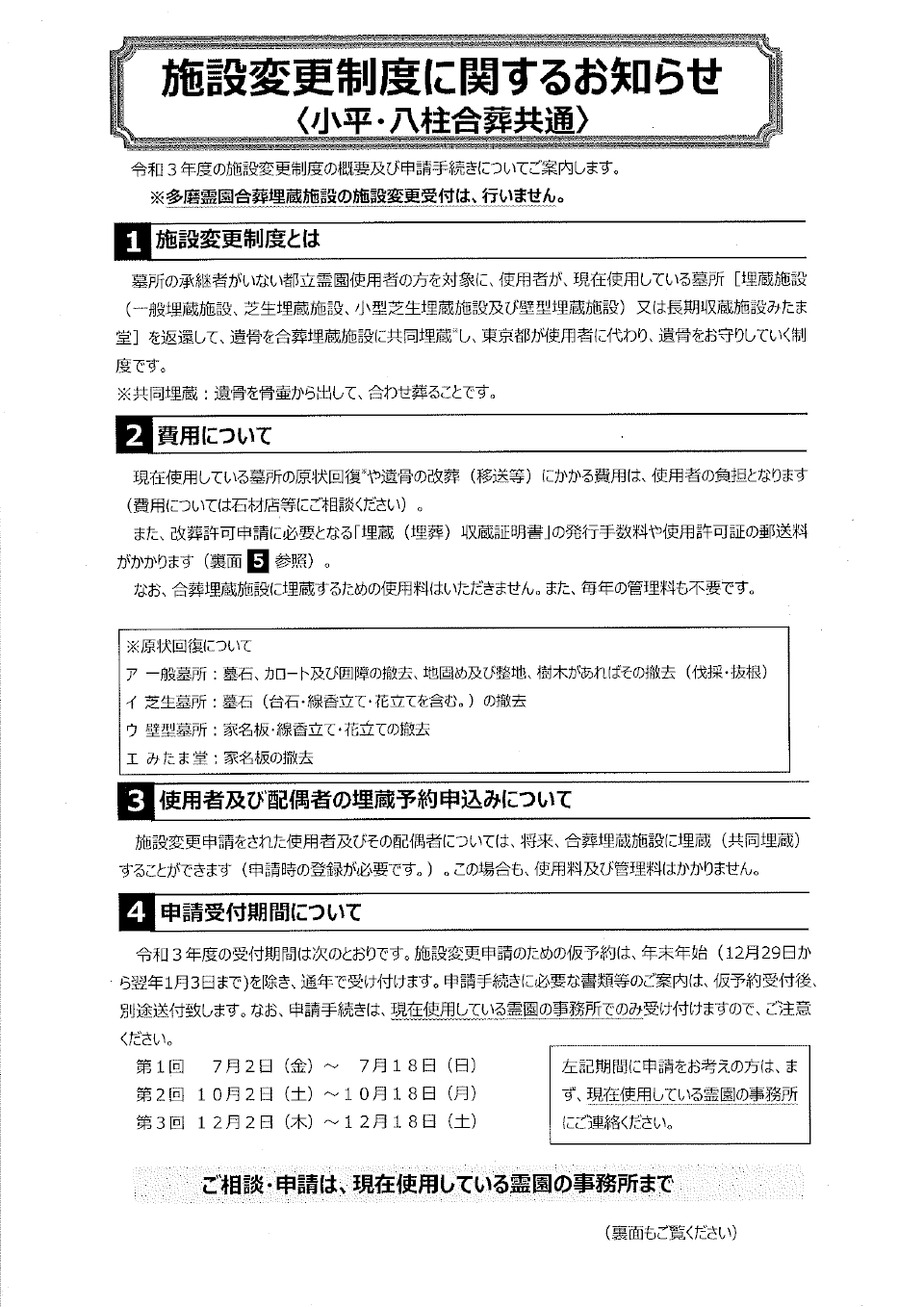 nishi-info-20210521a.png