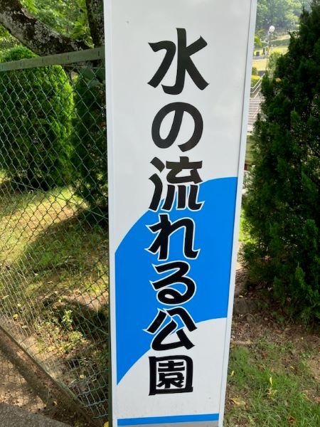 iruma-2025610d.jpg