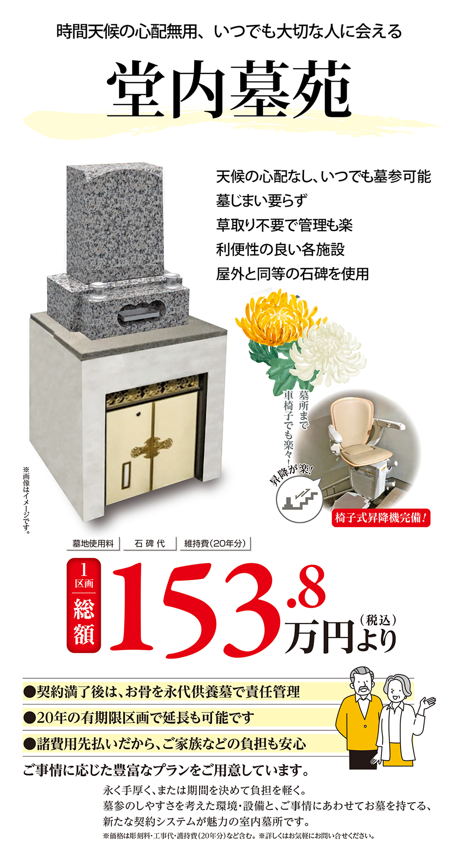 堂内墓苑