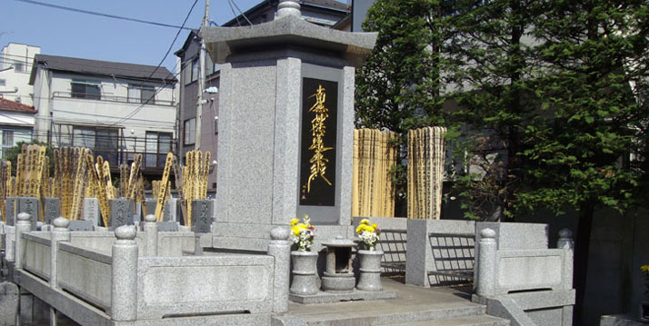 妙経寺　最上永代供養塔