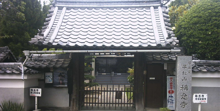 称念寺（稱念寺）