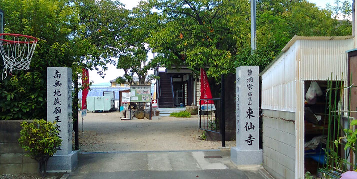 東仙寺