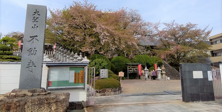 大聖山 不動寺