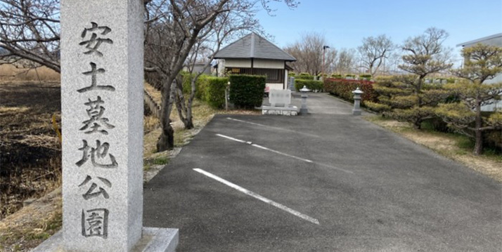 近江八幡市 安土墓地公園