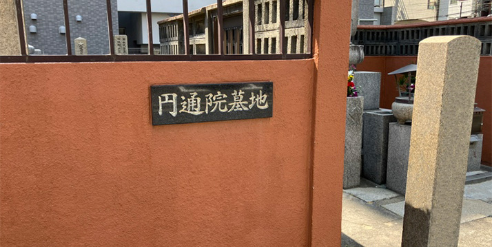 墓域の様子2