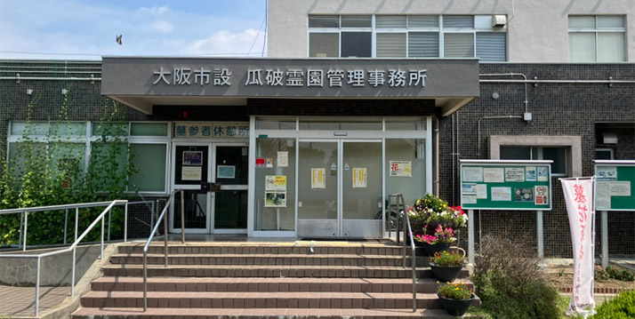 管理事務所