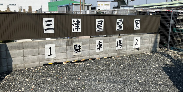 墓域の様子6