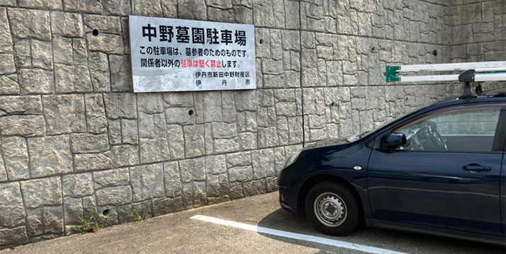 駐車場