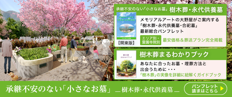 小さなお墓