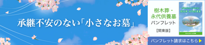 小さなお墓