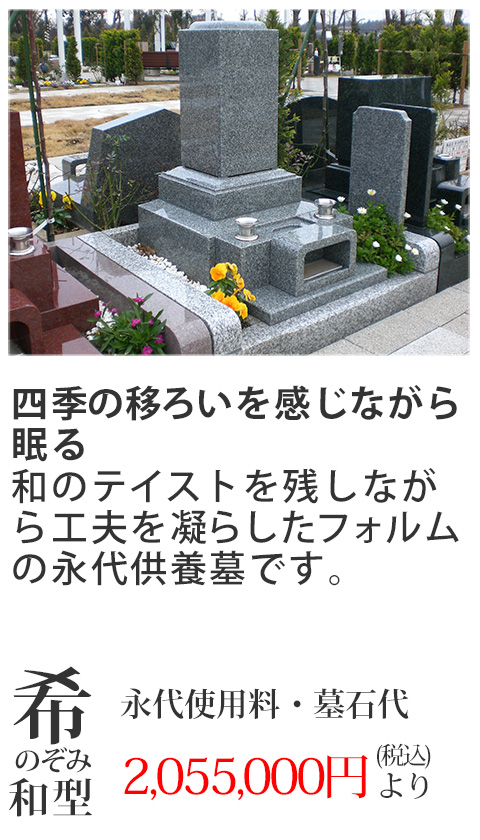 希(のぞみ)和形