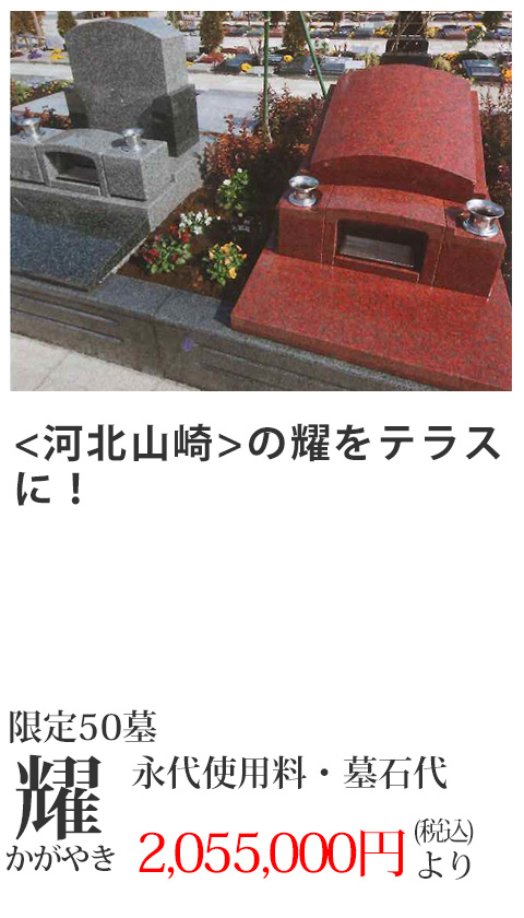 耀(かがやき)