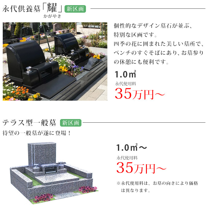 新区画 永代供養墓