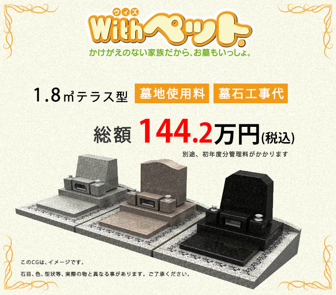 Withペット
