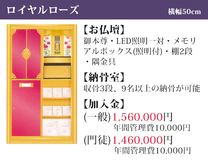 ロイヤルローズ