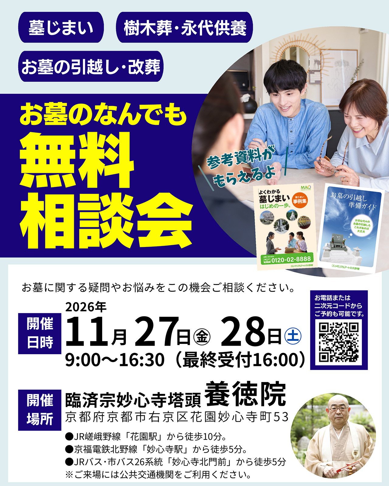 20261127_28yotokuin.jpg