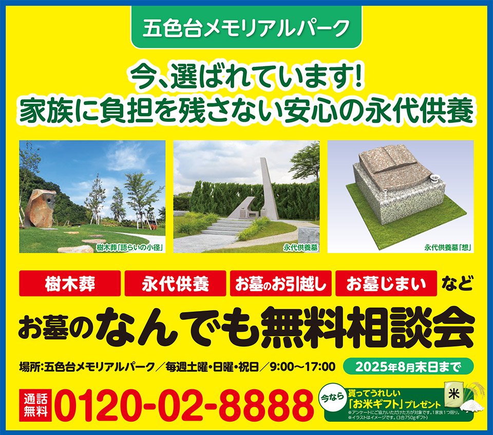 img-news-20250831goshikidai.jpg