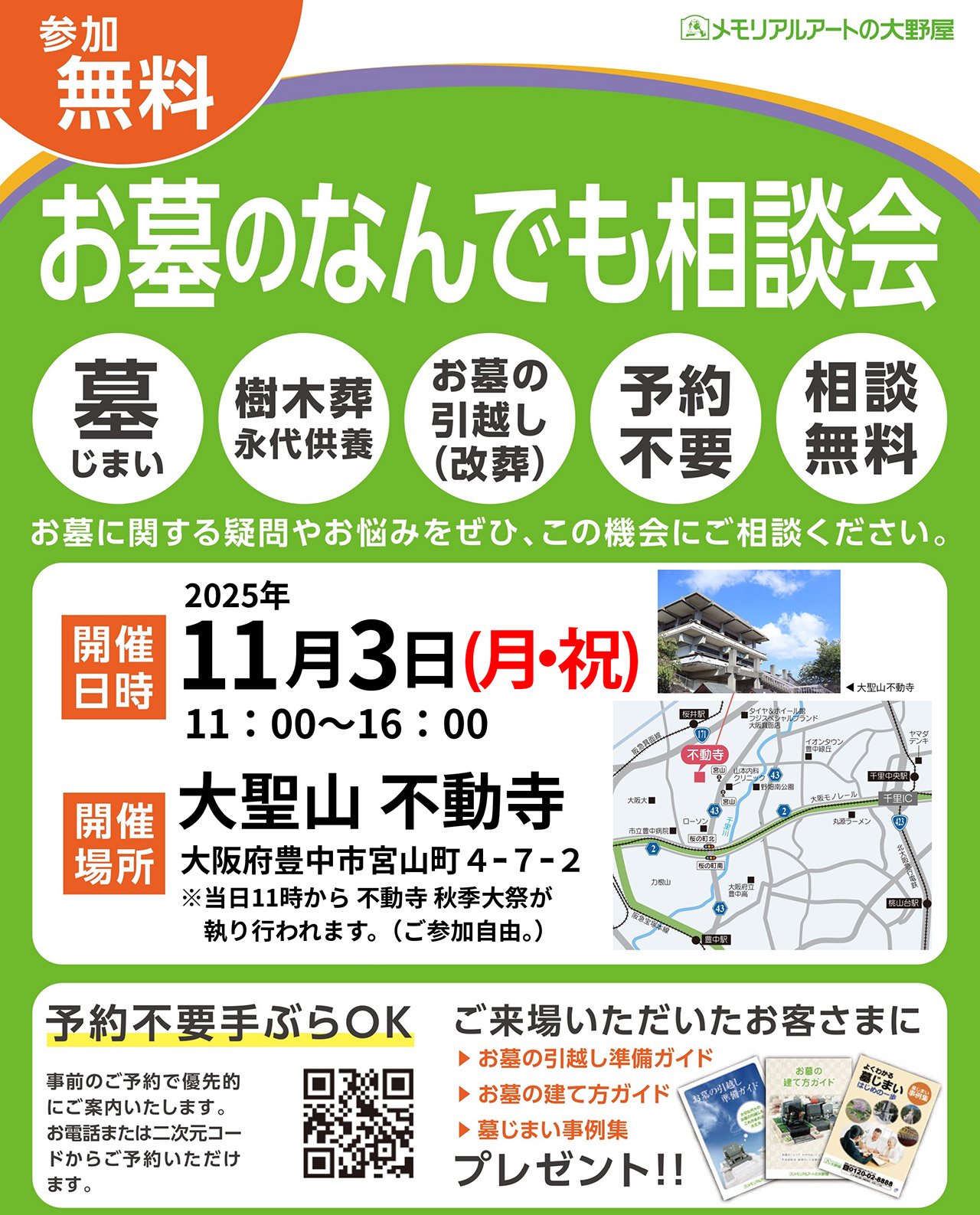 img-news-20251103fudouji.jpg