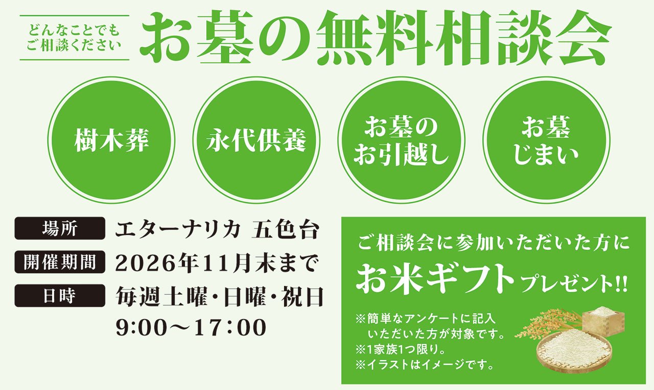 img-news-20261001_1130goshikidai.jpg
