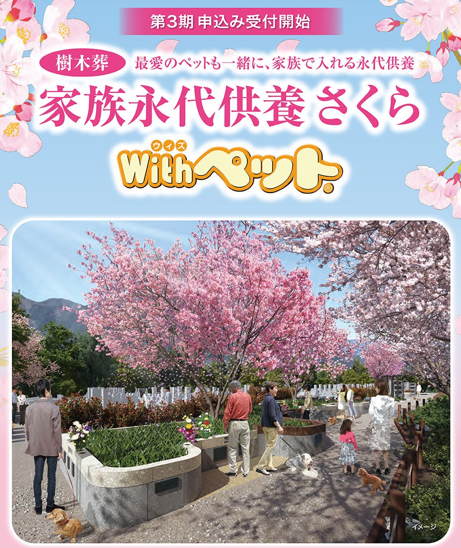 sakura_family_main202306.jpg