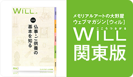 大野屋の総合カタログWILL（関東版）