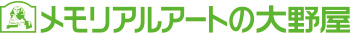 メモリアルアートの大野屋　ロゴ